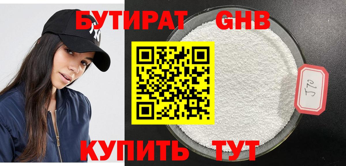 БУТИРАТ 99% Саянск