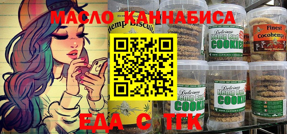 Саянск  Печенье с ТГК конопля  Вход с VPN 